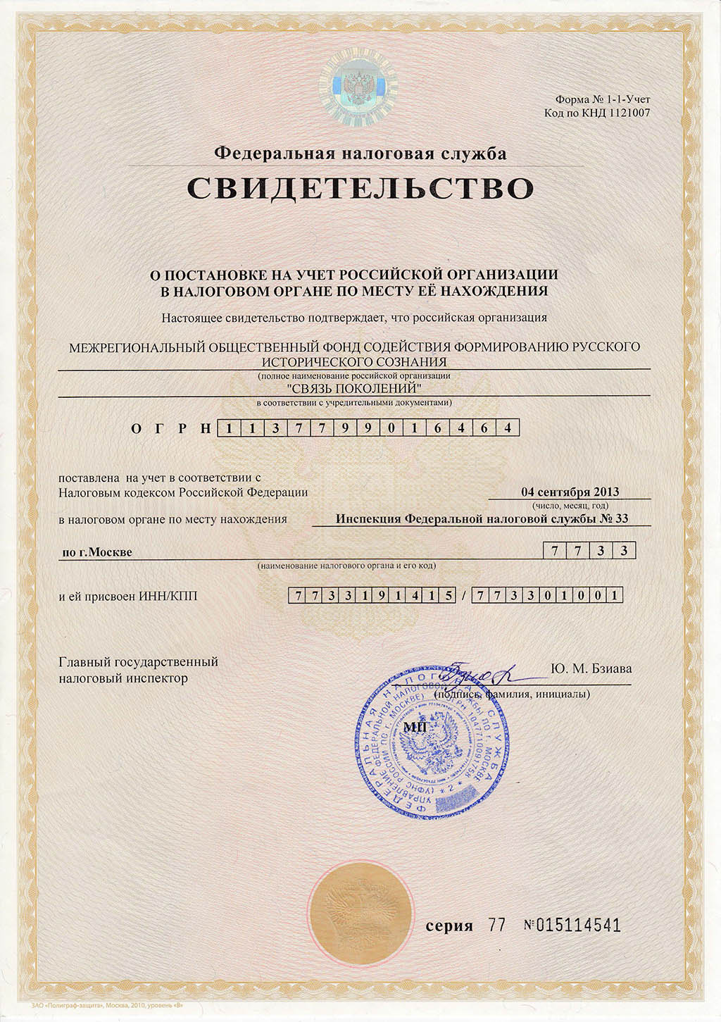 ИНН КПП Фонд МОФ