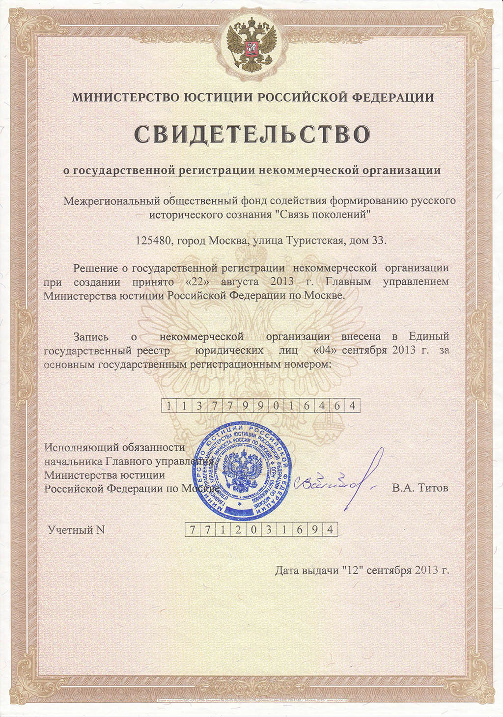 МинЮст Реги ция Фонд